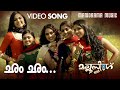 Cham Cham | Video Song | Mallu Singh |K.J.Yesudas | Shreya Ghosal | M.Jayachandran | Kunchacko Boban