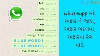 Whatsapp Tricks😱 : How to change whatsapp font and style || whatsapp All new tricks in gujarati screenshot 5