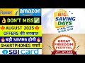 Flipkart &amp; Amazon Upcoming Sales August 2023 | Freedom sale 2023 | Flipkart sale 2023