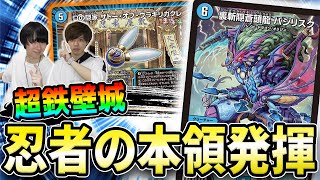 【追跡付き】けみくろ放送局で紹介 シノビメカ デュエマ デッキ ② ニンジャ専用の新規D2フィールドを使ったシノビデッキをガチで