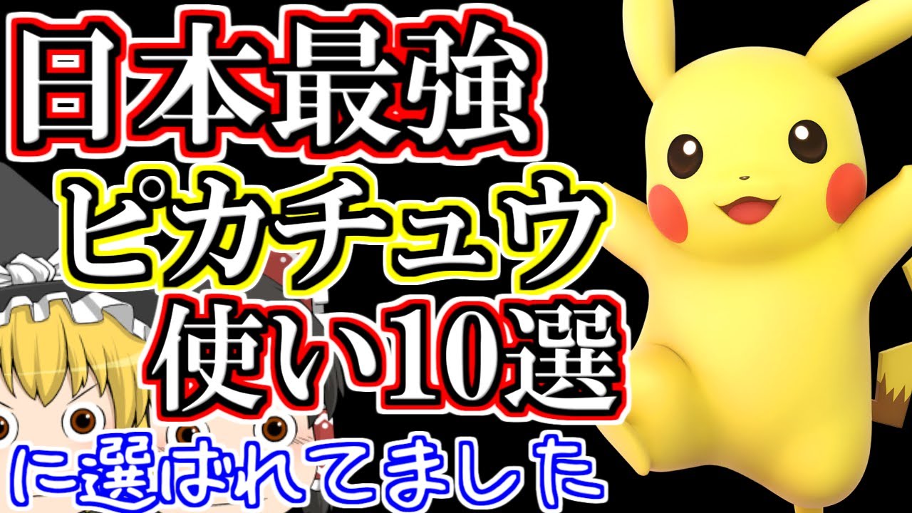 Apparently he's one of the strongest Pikachus in Japan [Super