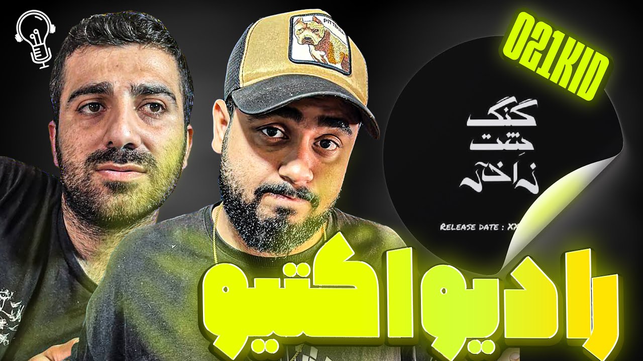 REACTION RadioActive " 021Kid " l ری اکشن ترک رادیواکتیو از 021 کید