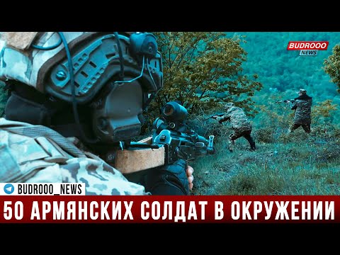 Азербайджанский спецназ взял в окружение 50 армянских военных