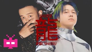 🔥GAI周延 x 雾都L4WUDU🔥 -《龍》 LYRIC VIDEO