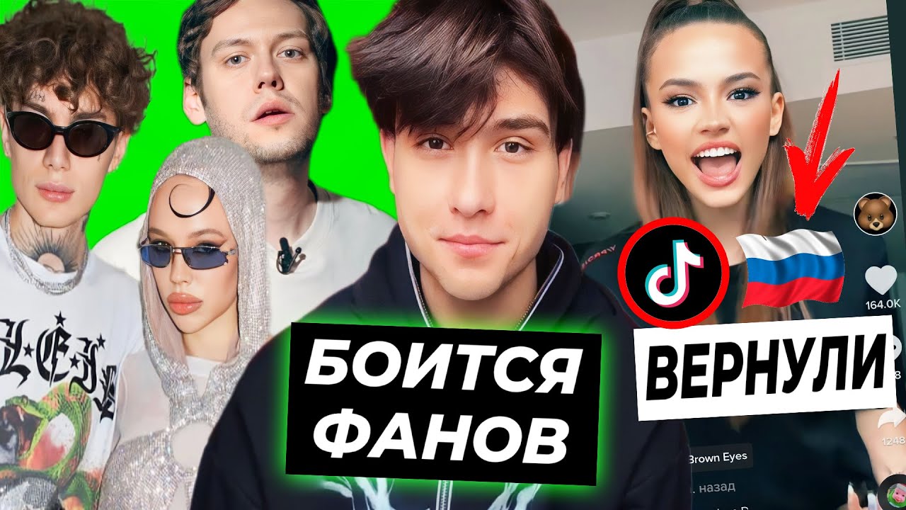 ⁣Лизогуб боится фанатов / TikTok вернулся в Россию? / Инстасамка подружилась с Шастуном