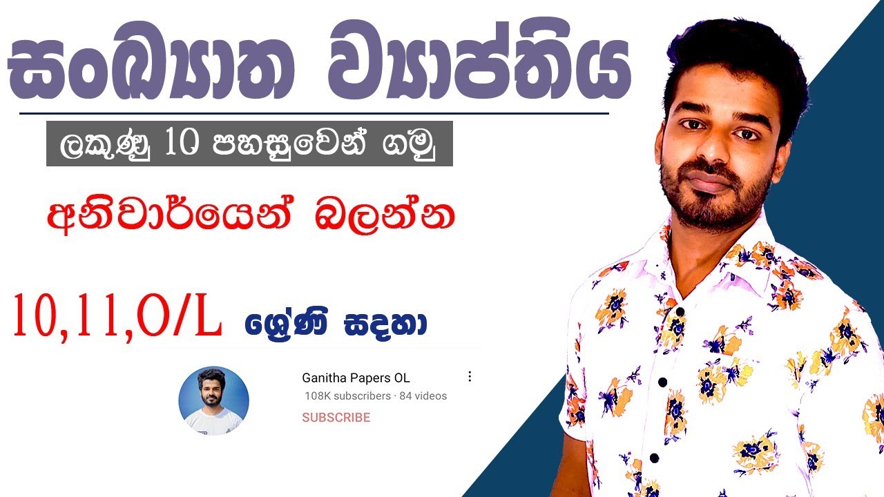 sankyatha wiyapthiya | සංඛ්‍යාත ව්‍යාප්තිය | daththa nirupanaya | grade 10 & 11 | ganitha papers ol