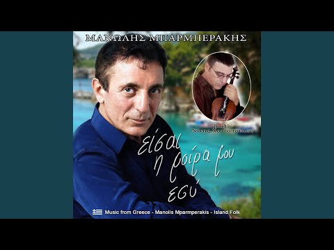 Συγνώμη αγάπη μου