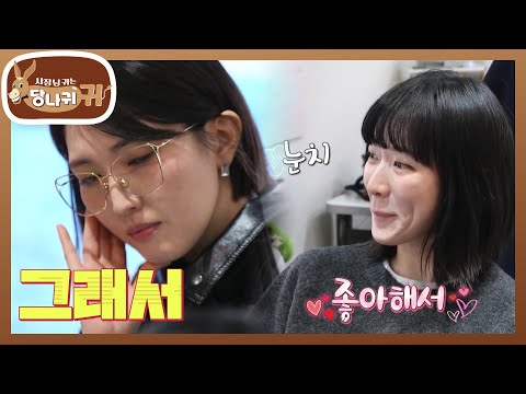 옥상달빛 빼고 텅텅 빈 연말 스케줄💦 새 활동을 위한 요조의 희망 프로듀서는? [사장님 귀는 당나귀 귀/Boss in the Mirror] | KBS 251228 방송