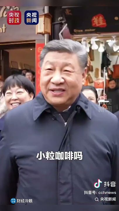 习总书记的演技又进步了不少！