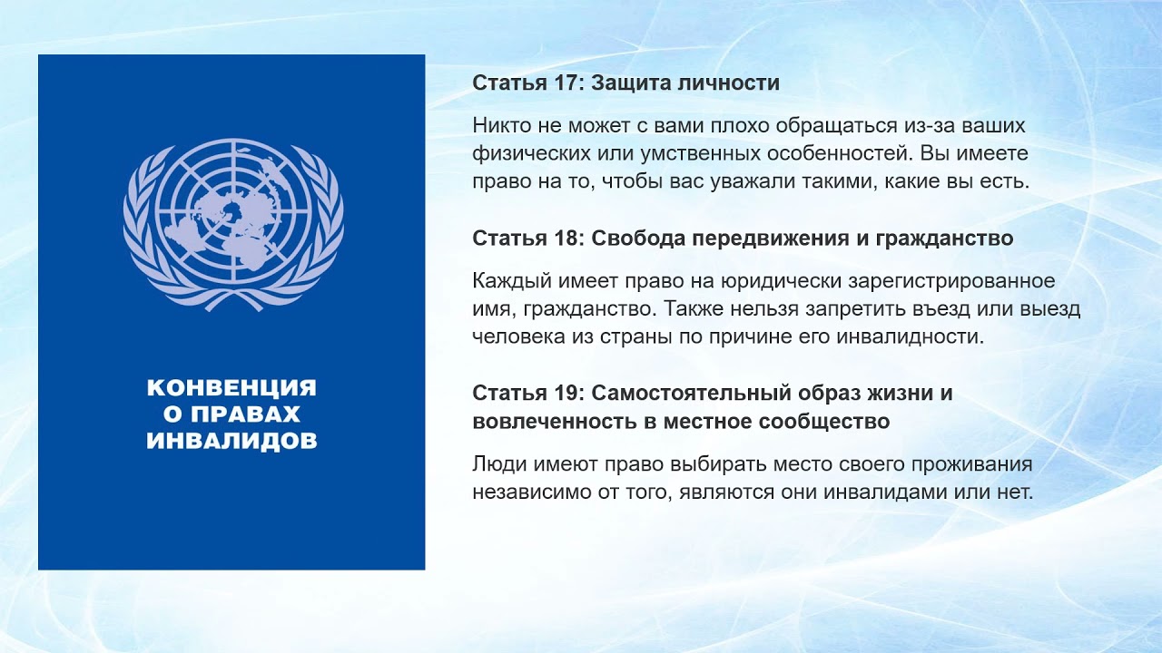 Конвенция о правах инвалидов суть. Конвенция о правах инвалидов. Конвенция ООН О правах инвалидов. Конвенция о правах инвалидов картинки. Задачи конвенции ООН О правах инвалидов.