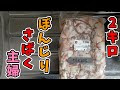 2キロのぼんじりと闘う主婦