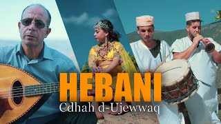 HEBANI 2024  🎺 🎶 ‘‘ Cdhah d-Ujewwaq ’’ 🎙🎵 clip Officiel 🎺 🎶