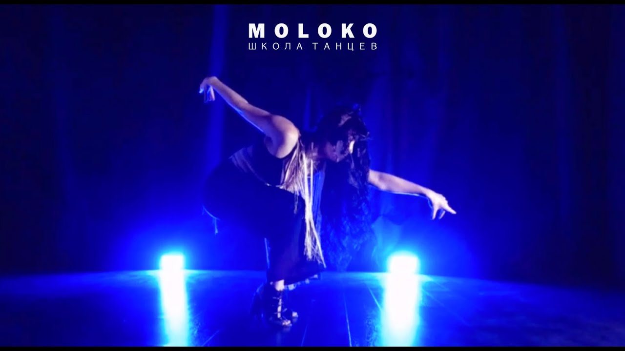 DANCE |  *MOLOKO ШКОЛА ТАНЦЕВ