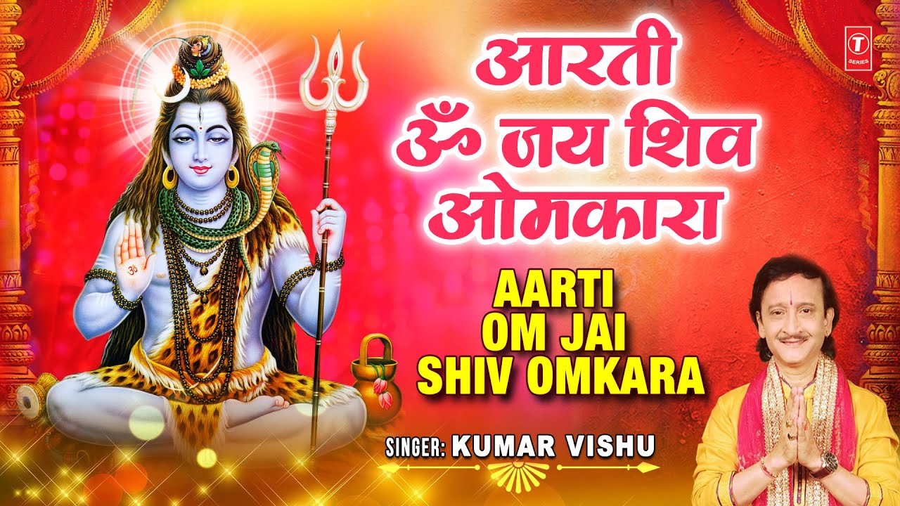    Best Aarti Om Jai Shiv Omkara Aarti I KUMAR VISHU