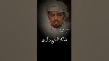 سورة طه الايه 44-48