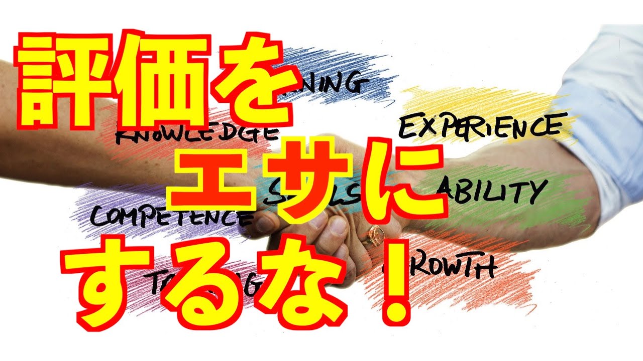『実践！評価者研修（第２回）』〜評価制度と動機付けの関係〜　＜坂本健＞