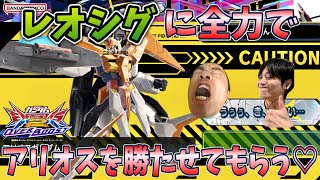 【オバブ】レオシグにアリオスを全力で勝たせてもらう!!!!【配信】