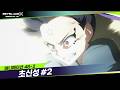 [48-2화] 천성류 운명의 승부, 그 결과는?! "초신성"