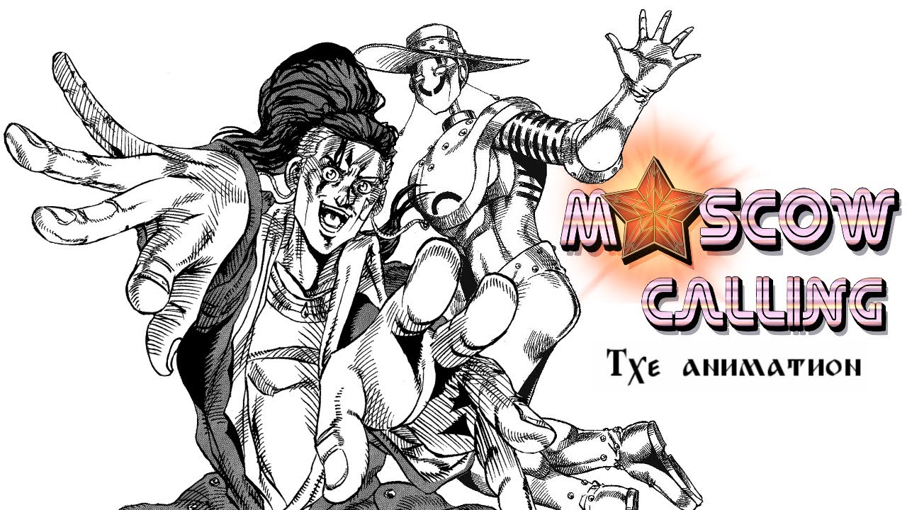 [3] ジョジョ JOJO Moscow Calling Stand Eye Catch (JOJO animation