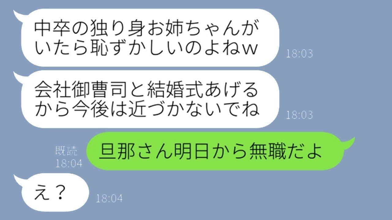 妹の学費を稼ぐために高校を辞めて働いた私を結婚式に呼ばない最低な女性「中卒の姉なんて恥ずかしいw」→玉の輿に乗って浮かれているDQN女に衝撃的な真実を教えてやったw