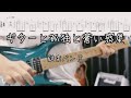 【ぼっち・ざ・ろっく！】ギターと孤独と蒼い惑星 / 結束バンド ギター弾いてみた【TAB】 Guitar, Loneliness and Blue Planet / Kessoku Band