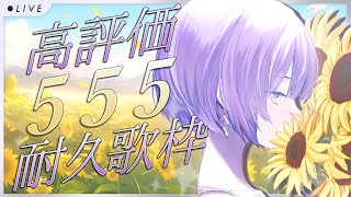 〖弾き語り〗高評価555耐久配信！リクエスト◎弾き語り🎐〖Singing stream〗#たましぃ服着ろ #vsinger #vtuber #歌枠 #shorts