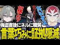 強盗の証拠品を言葉巧みに隠ぺいするファン太【ストグラGTA】