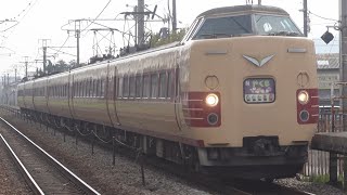 381系 E5編成 (国鉄色) 送り込み回送 高島駅通過