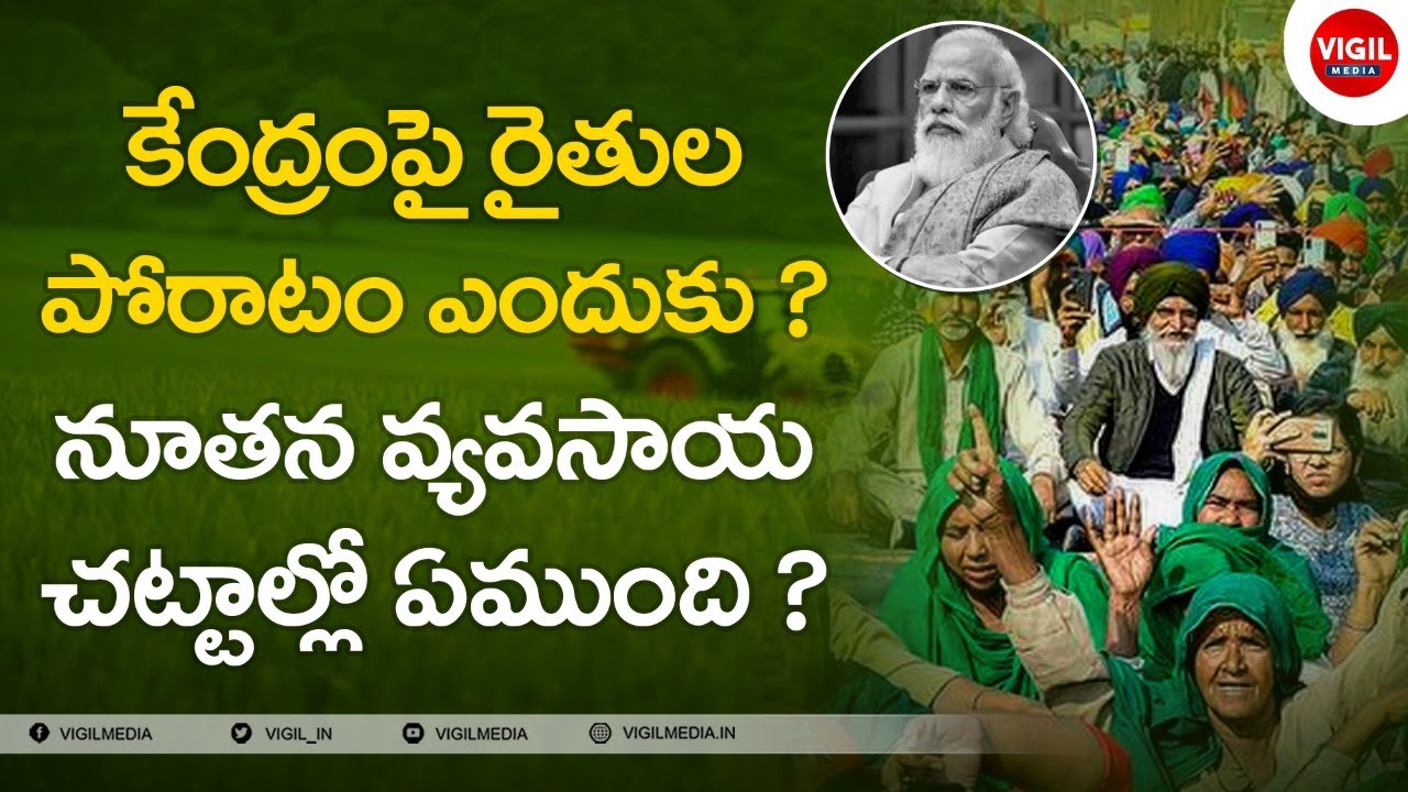 Why Farmers Are Protesting In Telugu Farmers Protest In Delhi Telugu Farm Bill Explained Telugu Youtube
