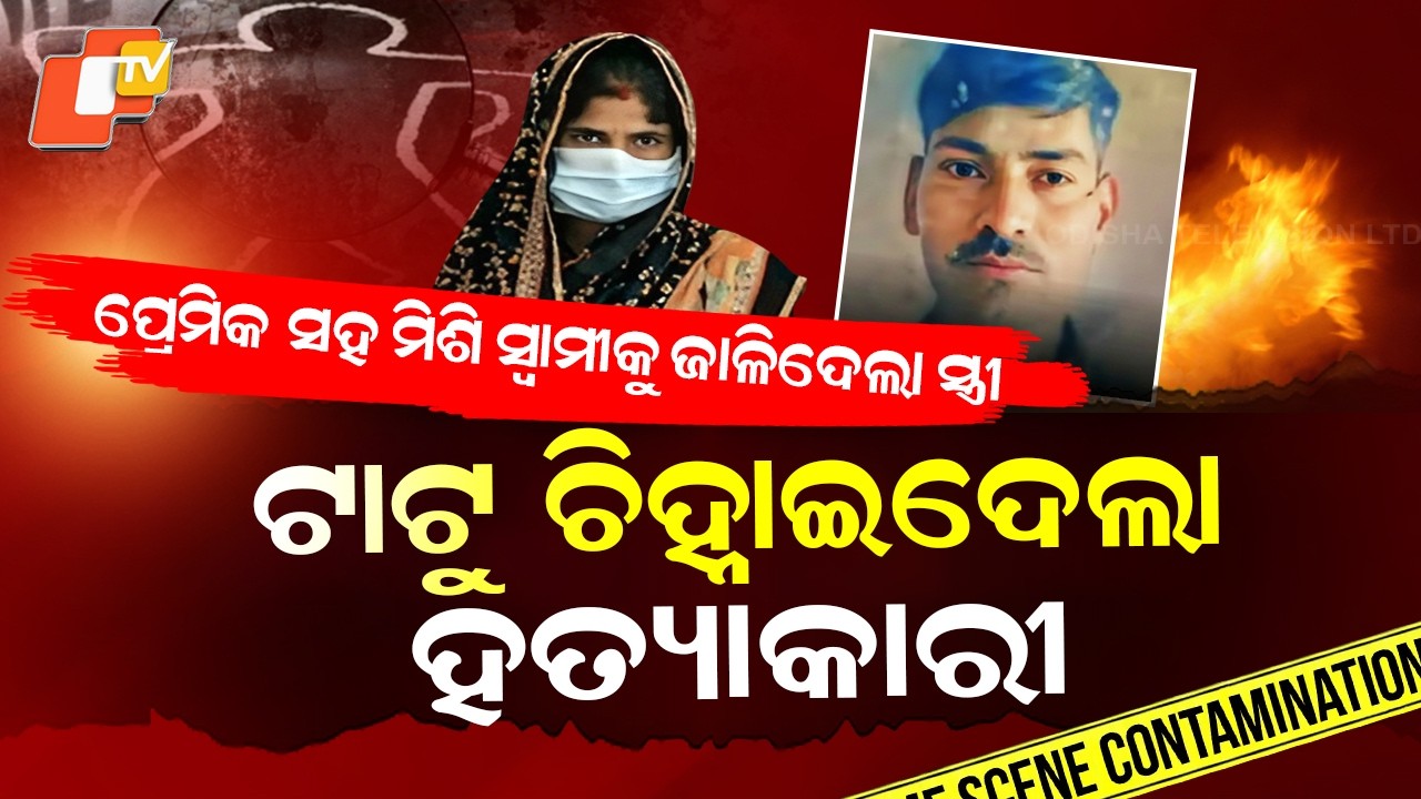 Special Story: Extramarital Affair Turns Deadly: Woman Kills Husband with Lover