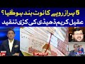 5000 Rupees Note Banned in Pakistan | Ab Baat Hogi with Faysal Aziz Khan Complete Episode 7 Feb 2021