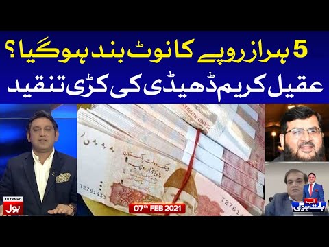 5000 Rupees Note Banned in Pakistan | Ab Baat Hogi with Faysal Aziz Khan Complete Episode 7 Feb 2021