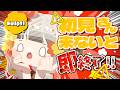 【 助け求む 】初見さんが来ないと即終了!【 #新人Vtuber / #山羊乃花菱 】