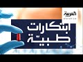 ابتكارات طبية البنسلين الحلقة الثانية 