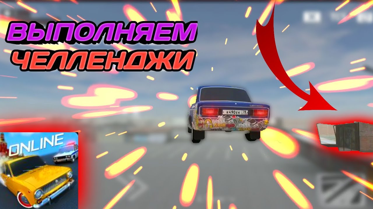 Жорж челленджи машина