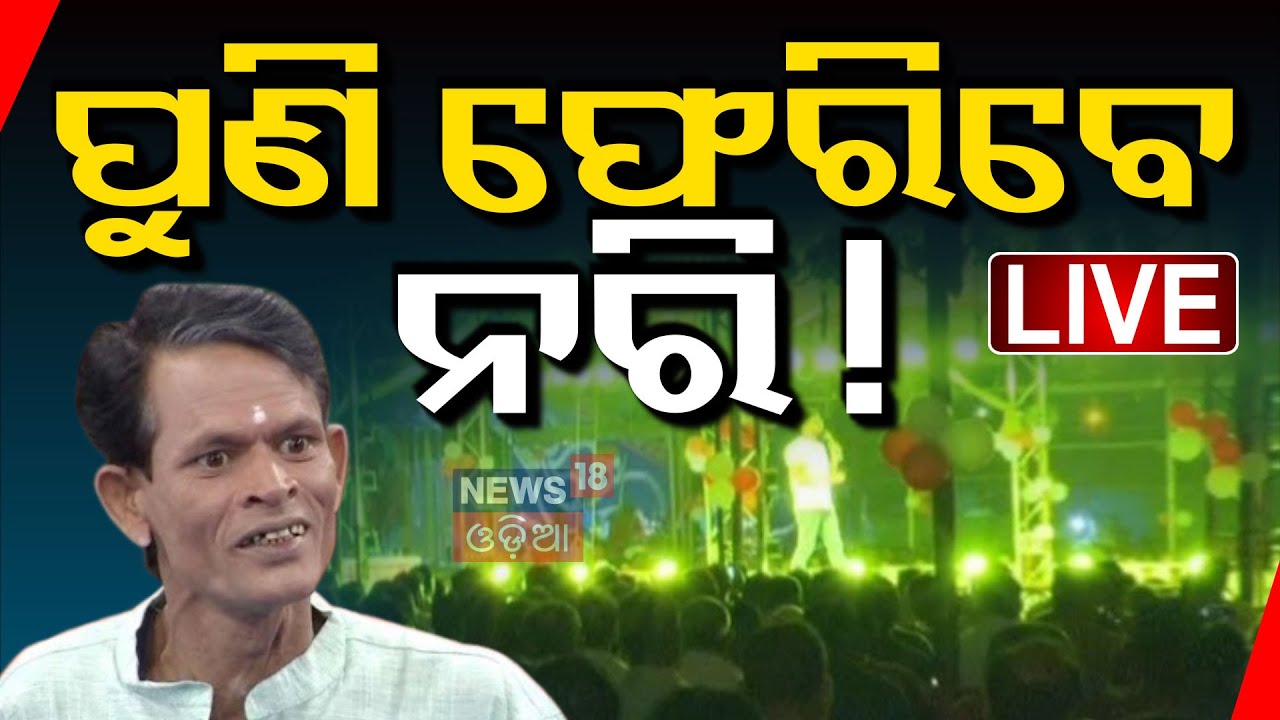 Live: ଯାତ୍ରା ବିବାଦରେ ପୁଣି ଟ୍ବିଷ୍ଟ |Nari Panda Ban |Piyush Tripathy |Jatra Party in Odisha |Odia News