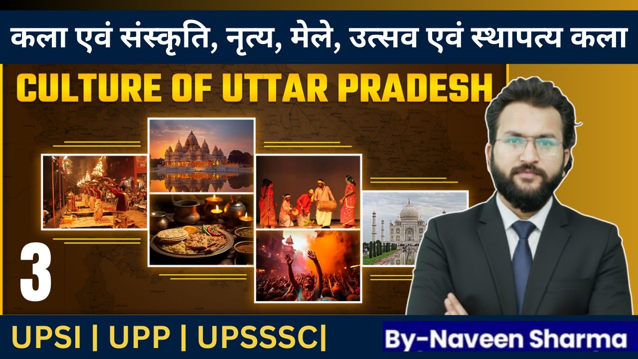 CLASS 3 Uttar Pradesh कला एवं संस्कृति, नृत्य,मेले, उत्सव एवं स्थापत्य कला| UP Special By Naveen Sir