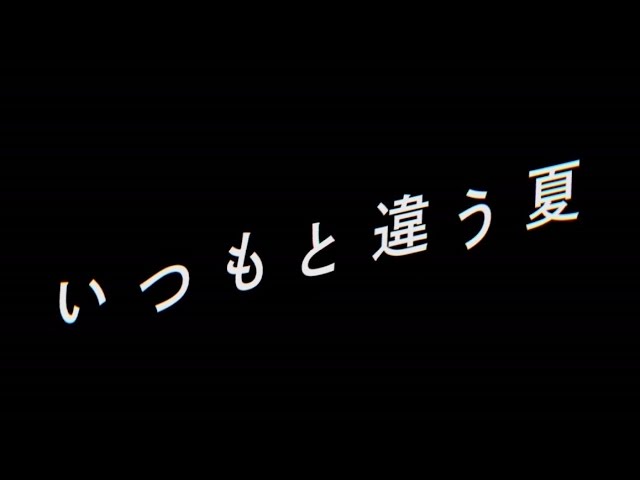 乃木坂46 『2016年 乃木坂46 - いつもと違う夏 -』予告編