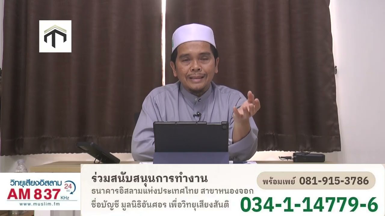 506 ตอน วิธีทำให้ใจสงบ 2 โดย อ อารีฟีน เจ๊ะสมัน