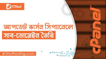 How to Create a Sub Domain in Update Version cPanel