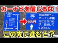 【カーナビを信じるな】国道184号を走破。通行を拒否する看板