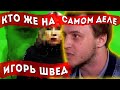 ВСТРЕЧА С ХЕЙТЕРАМИ/ВЕСЬ ПУТЬ/КТО ЖЕ ОН ЕСТЬ, ПОДКАПОТНИК?? #Швед#Бунин