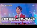 속이 뻥 뚫리는 시원한 사이다 고음 고유진 Lonely Night MBN 210518 방송 속이 뻥 뚫리는 시원한 사이다 고음 고유진 Lonely Night MBN 210518 방송