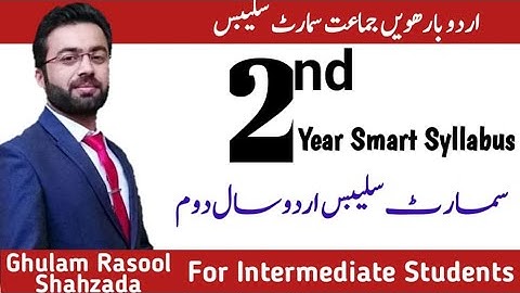 Smart Syllabus Urdu 2nd year | سمارٹ سلیبس اردو بارھویں جماعت | Intermediate Smart Syllabus | F.Sc