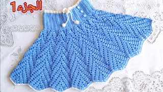 #كروشيه تنورة/ جيبة لأي مقاس Crochet a Skirt for any size