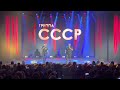 Всё будет, как надо! - группа СССР, с концерта в Якутии - май 2022 г