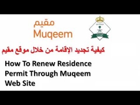 How to renew Iqama through muqeem website