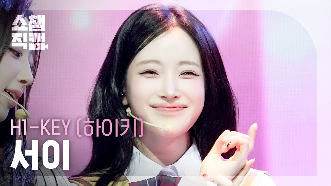 [쇼챔직캠 4K] H1-KEY SEOI(하이키 서이) - 나의 첫사랑에게(To. My First Love) | Show Champion | EP.588 | 260311