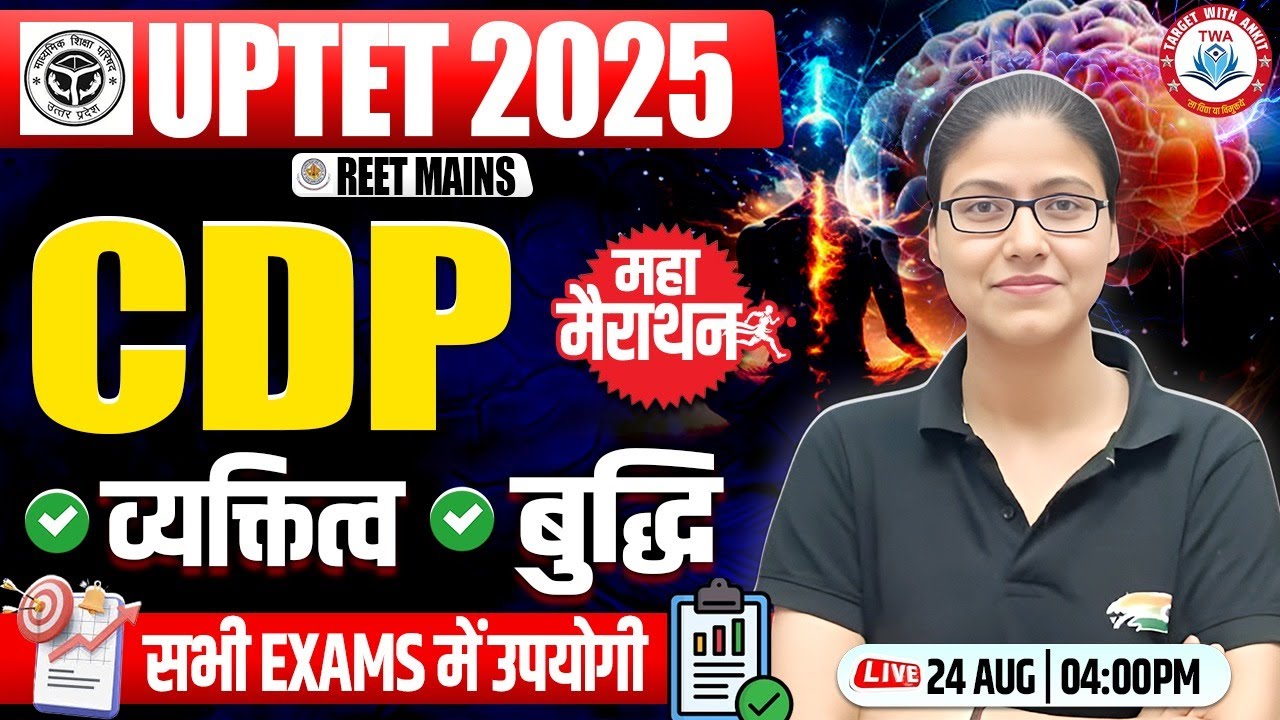 UP TET 2025 : CDP | Personality, Intelligence, UPTET CDP Marathon, REET Mains CDP, CDP By Gargi Mam