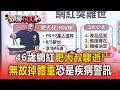 46歲直播網紅「肥大叔」驚傳離世！曾狂播17小時拚流量 無故掉體重恐是疾病警訊【頭條600秒】